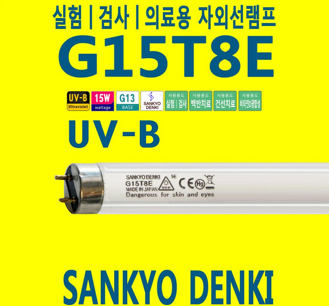 산쿄 G15T8E GL15SE UV-B 15W 건선 의료 실험용 UV 램프, 1개