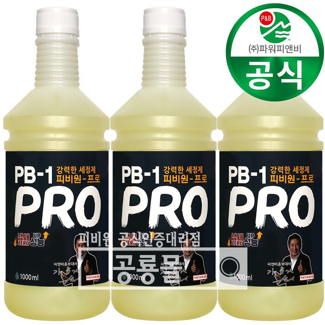 정품 피비원 3배강한 냄새안나는 pb 프로 1000ml 식당바닥청소 후드청소 화장실 주방 기름때제거 청소, 3개, 1L