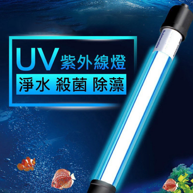 一心 居家殺菌 水陸兩用 定時手動 遮光罩 水族殺菌燈, 水族殺菌燈,11w 一般款殺菌燈