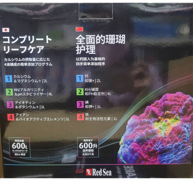 紅海 Red Sea 完整珊瑚照護套組 2L 4L 8L 珊瑚護理, 1個, R22751 S 2L(含四罐藥水)