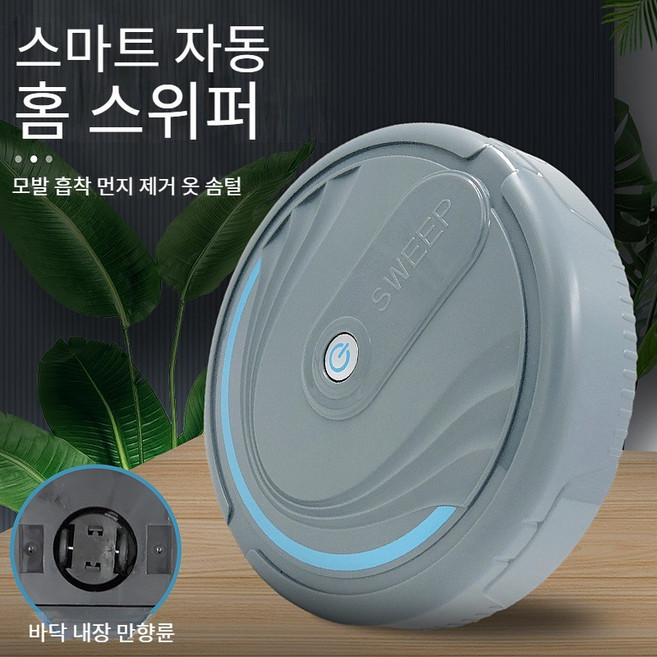 스마트 청소 로봇 청소 로봇 전자동 컴팩트 휴대용 가정용, 충전 버전 - 회색