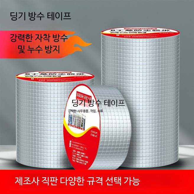고강도 부틸 방수테이프 지붕 누수 방지 고온 내성 밀봉 보수용품 40CMx10M, 1개