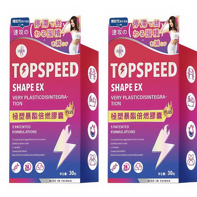 TOPSPEED EX 極塑速孅倍燃膠囊 5種專利配方 台灣製造 30粒, 2套, 30顆