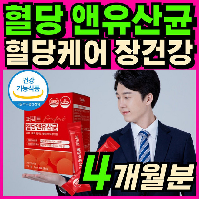 혈당 유산균 식약청인증 혈당케어 유산균 락토바실러스 프로바이오틱스 에너데이 식후 혈당 상승억제 귀리 식이섬유 베타글루칸 바나바잎 추출물 혈당조절 영양제 혈당영양제 혁2라이프, 4개, 30회분