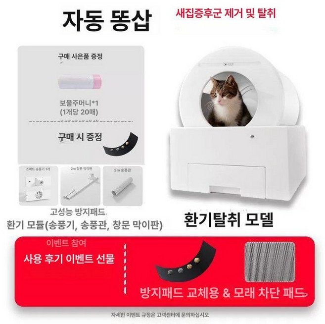 고양이 자동화장실 대형 전동 밀폐형 딩딩화장실, 1개, 화장실-신형