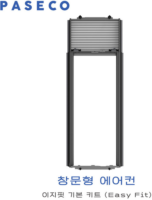 파세코 창문형 에어컨 기본키트 프리미엄 이지핏, 1개, 미니프리미엄 기본키트(하이브리드 포함)