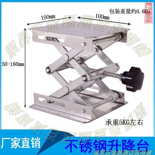 實驗室升降台 不鏽鋼材質 手動小型 升降平台, 1個, 升降台150*150