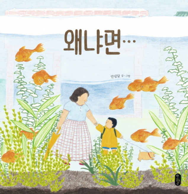 왜냐면:, 그림책이 참 좋아, 책읽는곰
