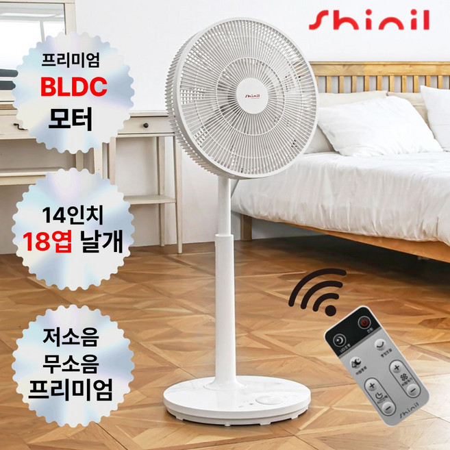 (NEW) 신일 무소음 BLDC 리모컨 18엽 서큘레이터형 선풍기 화이트 SIF-ADF14ST
