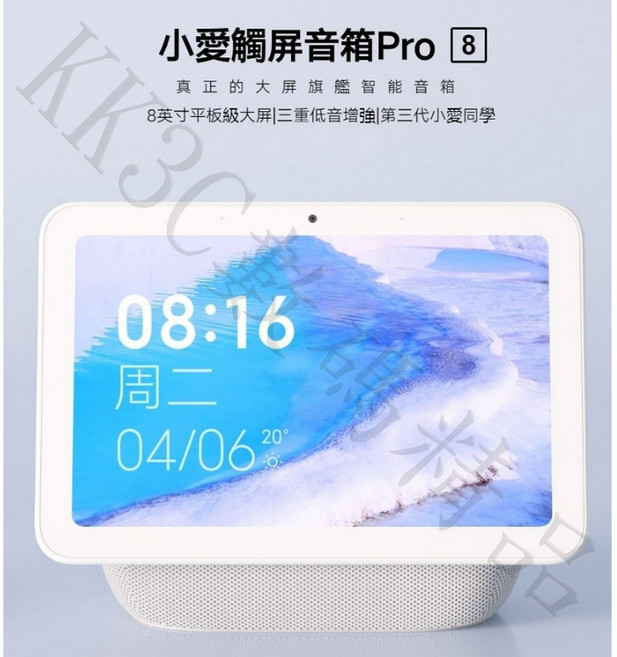 小米 觸屏音箱Pro 8 智慧音箱