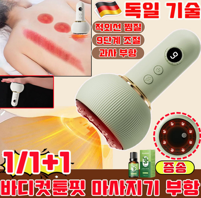 [독일 개발] 1/1+1 바디컷튠핏 마사지기 부항 고주파 부항 마사지기 자동 흡입 괄사 바디 뱃살 마사지기 스마트 호흡 온열 마사지기 오일 증정, 화이트, 1개