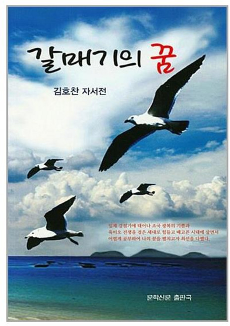 [펀아트][펀57-2][중고-상] 갈매기의 꿈, 문학신문출판국