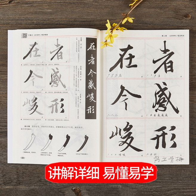 왕희지 난정서 행서 교본 배우기 책 첫걸음 순서 붓글씨연습