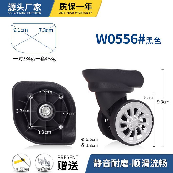 行李箱萬向輪替換輪子 耐磨靜音 W0134#黑色, 1個, W0556#黑色一對（左右兩個）
