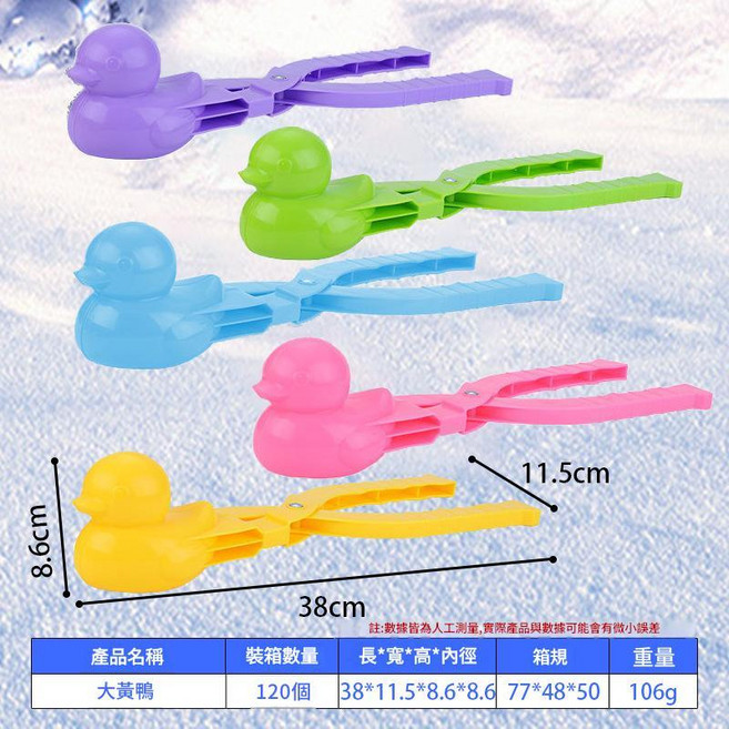 兒童鴨子造型雪球夾 玩雪工具, 38cm混色大黃鴨, 38kg, 1個