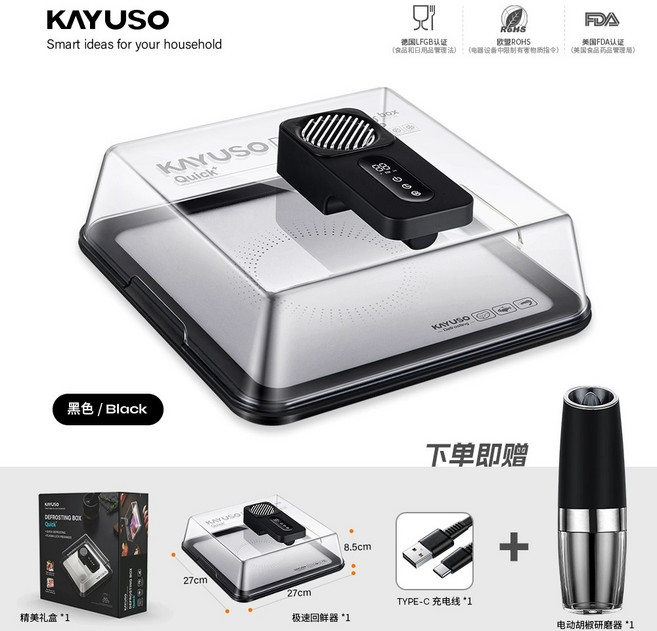 KAYUSO 급속해동기 가정용 소형 스테이크 냉동제품 녹이기, 블랙-페퍼그라인더 세트, 1개
