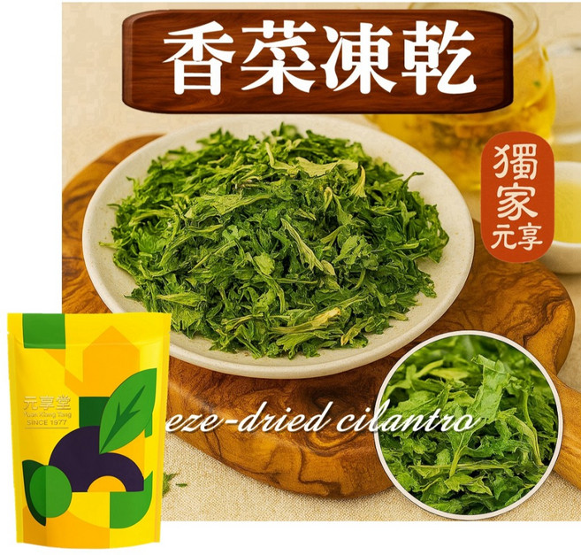 元享堂 台灣沉香木絲, 1個, 香菜凍乾20G