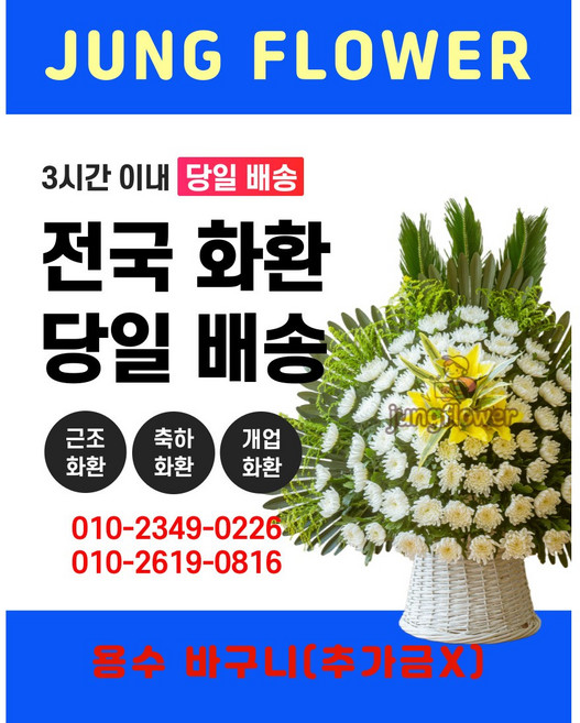 (정플라워)근조화환 애도화환 부고화환 용수바구니 실내 단상앞 배치 (전국3시간배송), 기본형