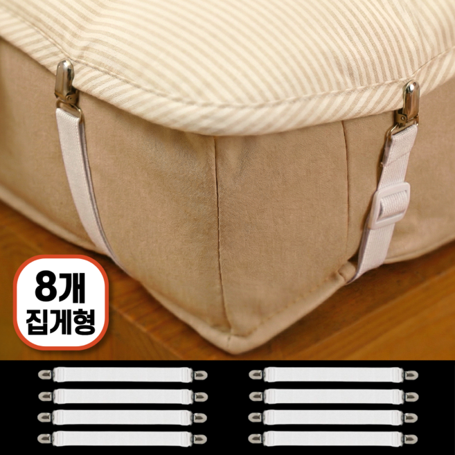 벨로브 올데이 꽉잡아주는 침대패드 고정밴드 매트리스 시트 집게, 로브화이트, 8개