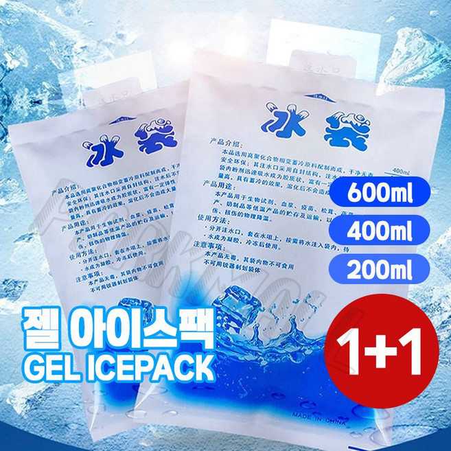 간편한 휴대용 아이스팩 1+1 (200-600ml 냉매 얼음팩 아이스박스 보냉팩 캠핑 등산), 400ml+400ml