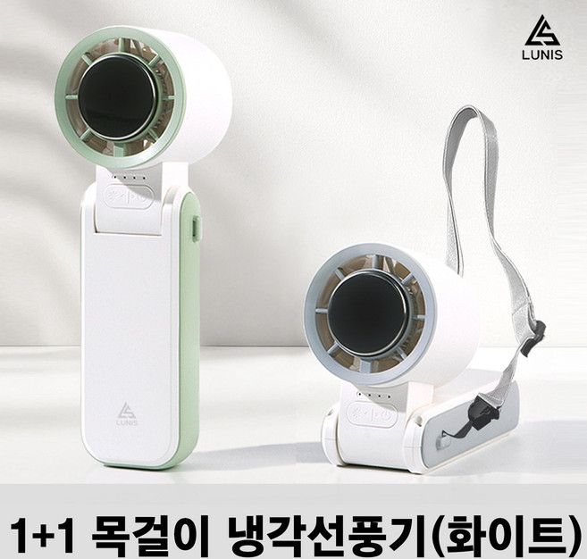 (양손자유)휴대용 냉각 선풍기 넥 에어컨 손풍기 목 손선풍기 접는 플로젯, (1+1)플로젯F 플립, 화이트 그레이