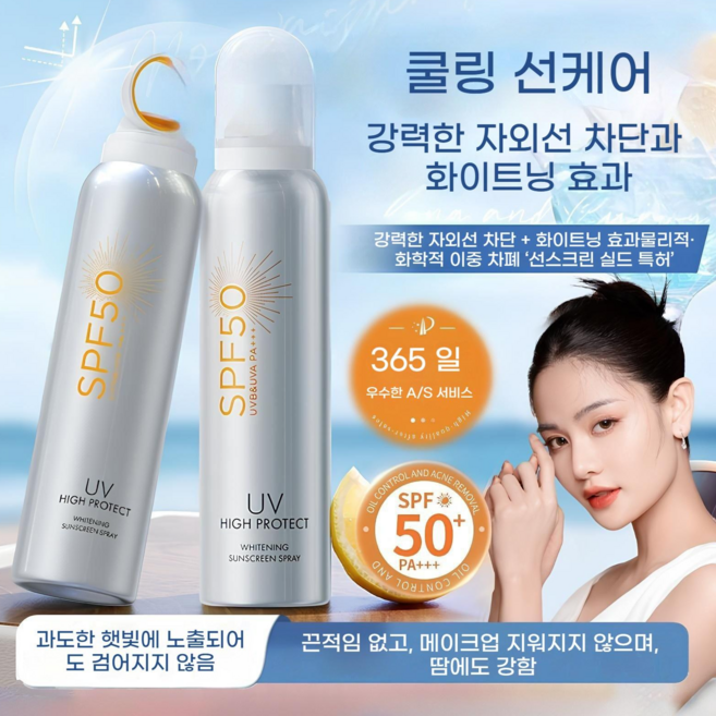 SPF50+ 미백 선스프레이 방수 방한 자외선 차단 야외 여행 군사훈련용 지속성 격리 선크림, 3개, 150ml