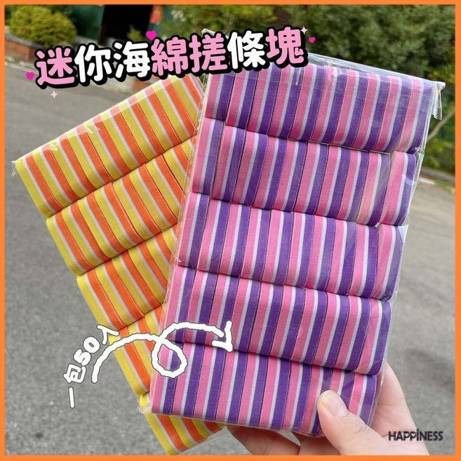 HAPPINESS 迷你海綿搓條塊 50入/包, 1個, 橘黃配色, 橘黃配色