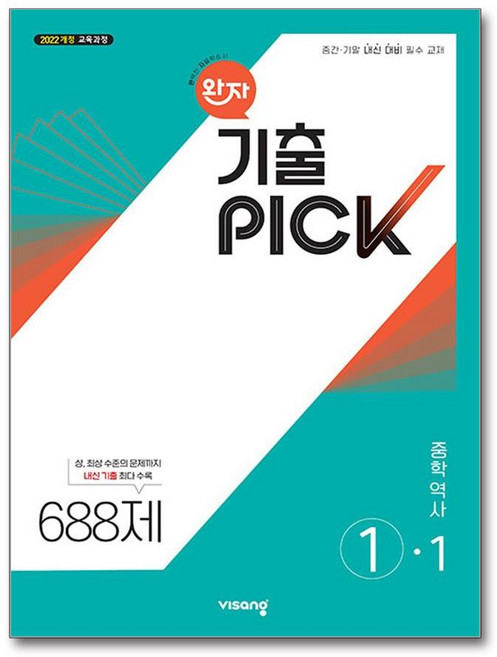 완자 기출PICK 중학 역사 1-1 (2026년용) / 비상교육, 역사영역, 중등1학년