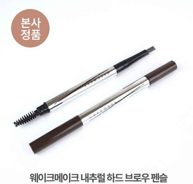 [본사정품/더블기획] *누구나 쉽게 이지브로우* 웨이크메이크 내추럴 하드 브로우 펜슬 뭉침 없는 섬세한 드로잉 고발색, #05_내추럴 그레이, 6개