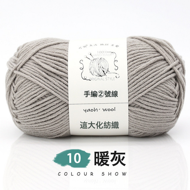 吖偶6股手編2號線中粗毛線團diy編織圍脖圍巾的牛奶棉線材料手工, 10暖灰, 1個