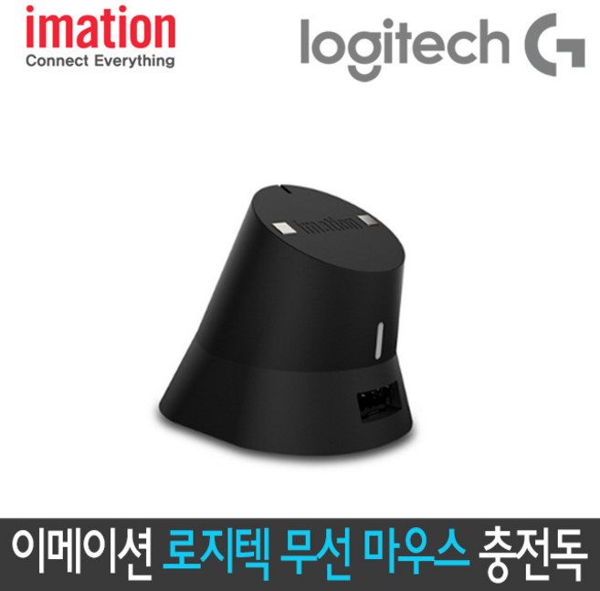 이메이션 충전독 차징독 로지텍 무선마우스 시리즈 게이밍 마우스, 이메이션 충전독 블랙