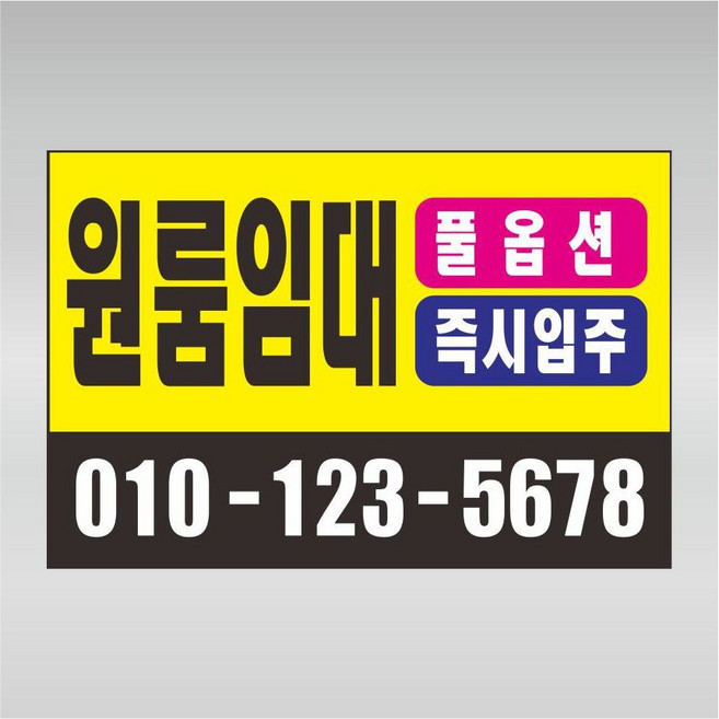 임대 매매 전세 월세 원룸 상가 점포 부동산 공인중개사 유포스티커 UV포맥스 스티커 표지판 표시판 표찰 포맥스 주문제작, 직사각 500x330, 포맥스