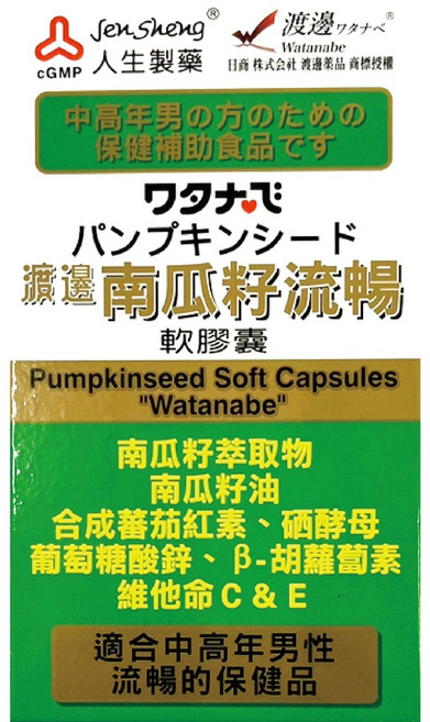 人生製藥 渡邊南瓜籽流暢軟膠囊 - 男性保健 台灣公司貨, 1個