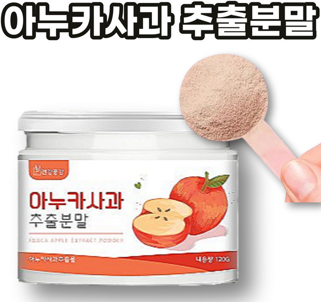 선제이피지 계량스푼증정 신뢰높은 이탈리아 아누카사과분말, 3개, 120g