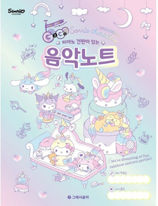피아노 건반이 있는 GOGO 산리오캐릭터즈 음악노트 그래서음악, One color | One Size