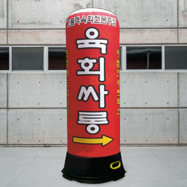 애드톡 LED 에어간판 매장홍보 풍선간판 50파이 60파이 80파이 추가옵션 맞춤제작, 60 파이x2.5m 이중형, 1개