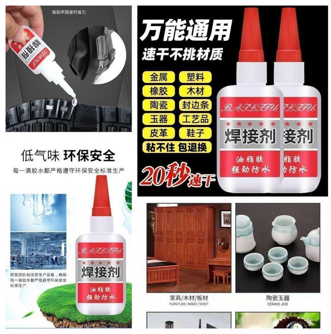 強力膠大容量焊接劑強力膠水陶瓷補塑防水鞋補胎粘金屬通用 副廠產品, 1個, 萬能焊接劑 升級全新 快速固化持久粘力S,普通款：超小一瓶  1個 粘性弱SK, N/A