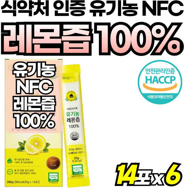 레몬차 오가닉 간편한 레몬액기스 스페인 상큼한 중년 스틱 레몬즙 100% 레몬물, 84개, 20g