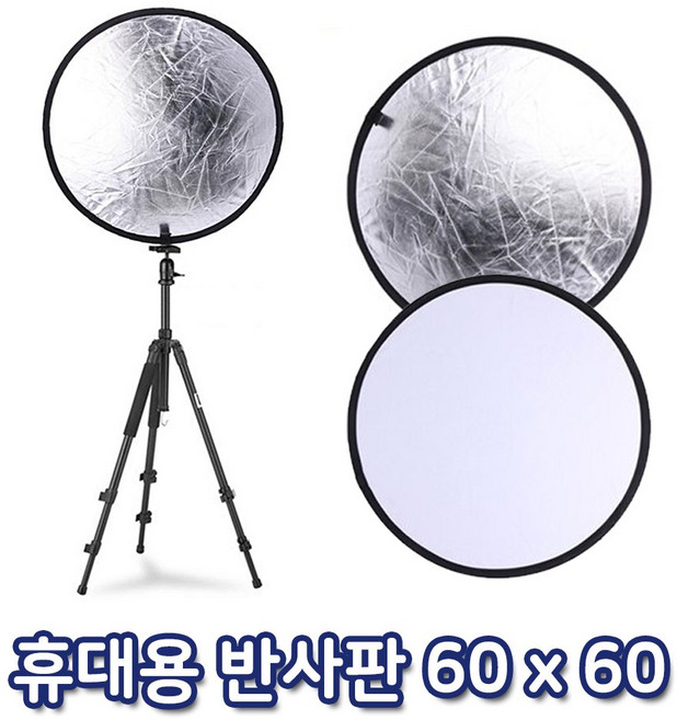 반사판 2in1 60cm 실버 화이트 카메라 스튜디오 촬영 액세서리, 1개