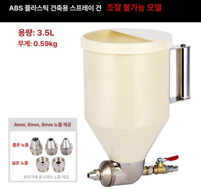 탄성건 무늬코트 후끼 분사기 살포기 살수기, ABS 플라스틱 스프레이건 비조절형 3.5L * 1개