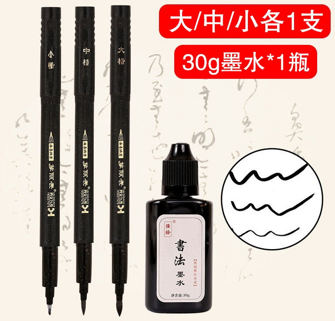 秀麗筆書法筆 小楷中楷大楷可加墨水毛筆 學生抄經筆, 大/中/小楷各1支+30g墨水1瓶, 1個