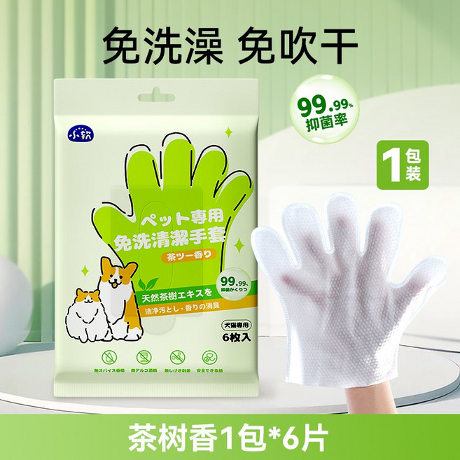 寵物專用 免洗清潔手套 茶樹香 6枚入, 1個, 茶樹清香型[6片一包]
