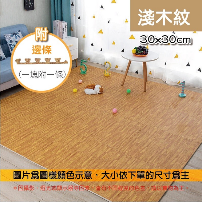 木紋巧拼地墊 30x30cm 附邊條, 淺木紋 木紋巧拼地墊 附邊條, 3個