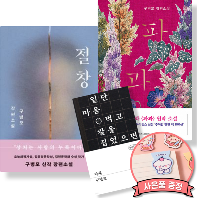 4위 - 파쇄 + 파과 + 절창 세트 (전3권) 구병모 소설책, 위즈덤하우스