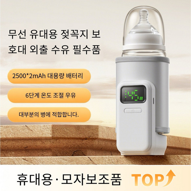 AKRUA 젖병워머 휴대용젖병워머 모유중탕기 젖병 보온 커버 디지털 디스플레이 항온가열커버, 1개, 2500mah