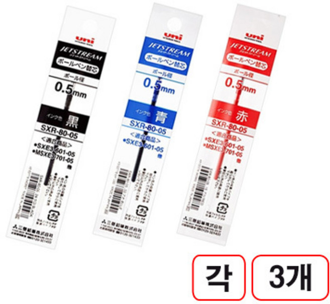 제트스트림 다색볼펜 리필(SXR-80-0.5mm/흑색 청색 적색) 각3개씩