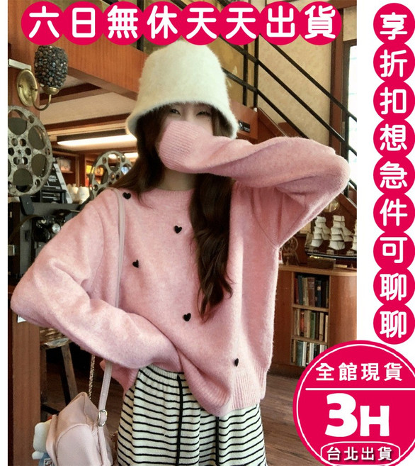 梨卡 愛心套頭毛衣 寬鬆慵懶風針織衫 可愛秋冬款 粉紅色