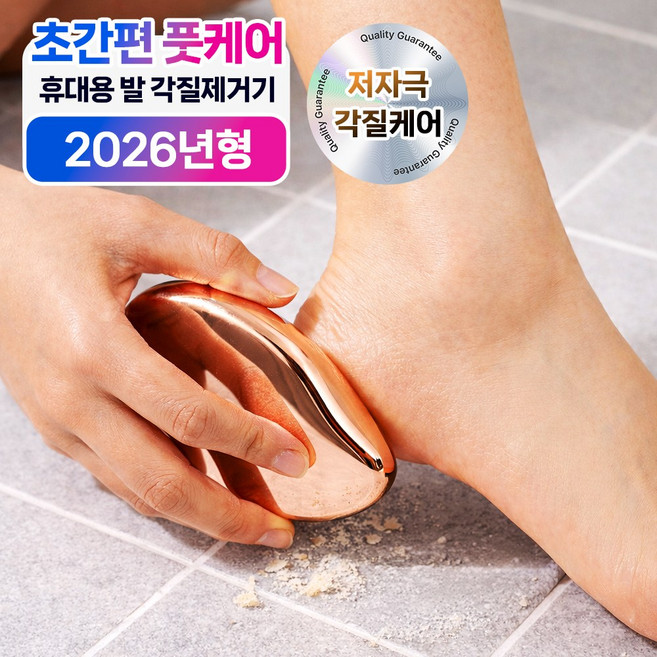 라인미 프리미엄 발각질제거기 패디스톤 4세대, 85g, 1개, 1개입