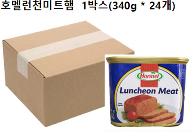 푸드) 호멜 런천미트햄 340g(24ea)(1box), 340g, 24개