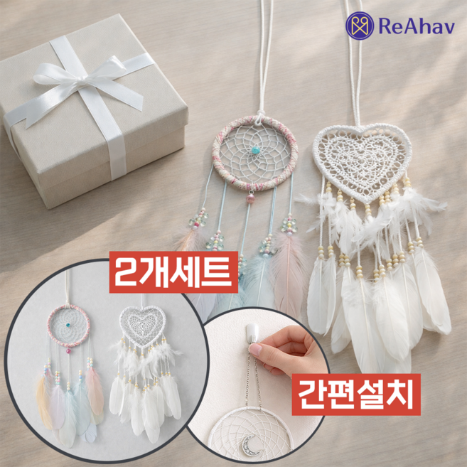 레아하브 루나가든 드림캐쳐세트, 레인보우화이트하트